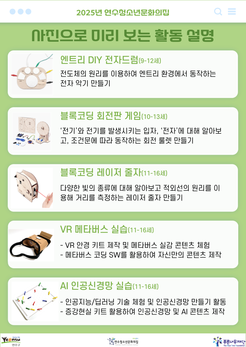 연수청소년문화의집이 오는 16일까지 청소년 특성화 활동 프로그램 무한상상 참가자를 추가 모집한다